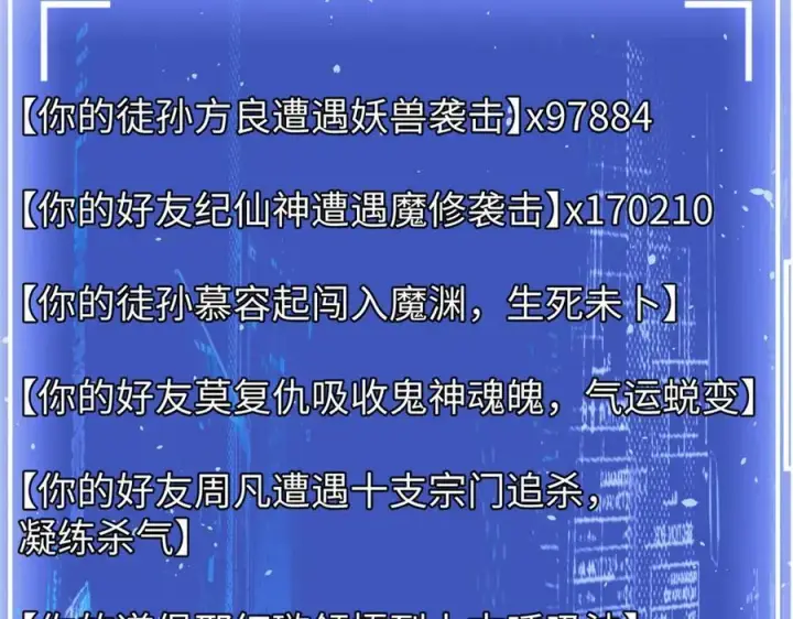 《顶级气运，悄悄修炼千年》162 太乙至宝图175