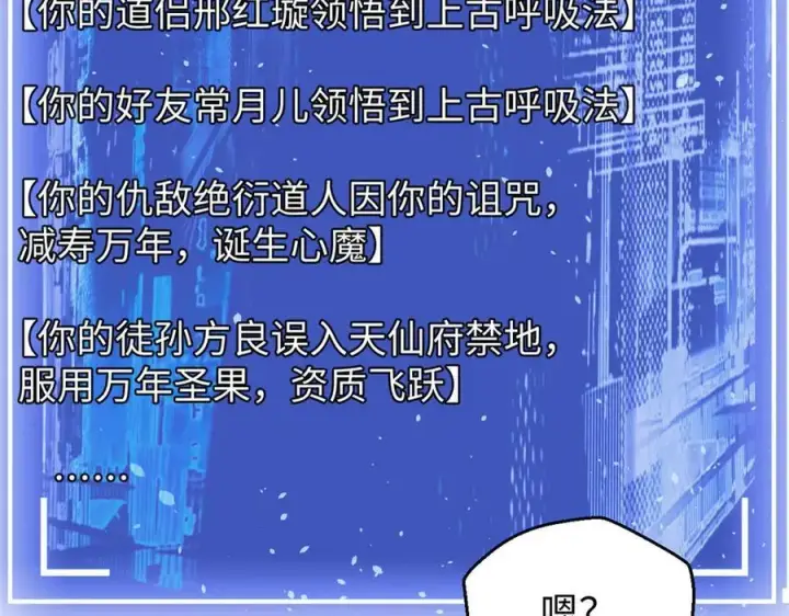 《顶级气运，悄悄修炼千年》162 太乙至宝图176