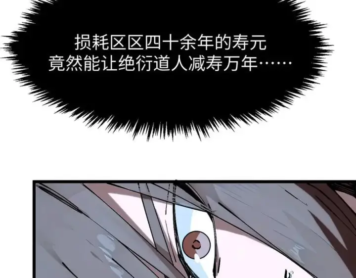 《顶级气运，悄悄修炼千年》162 太乙至宝图178