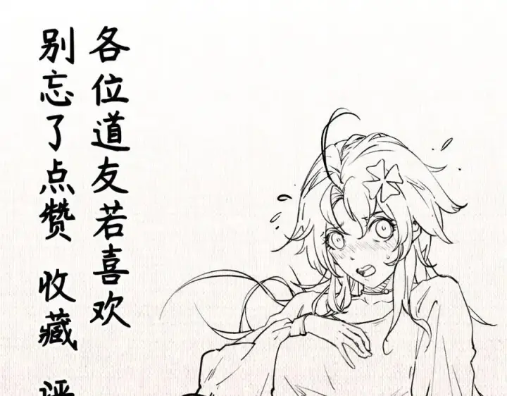 《顶级气运，悄悄修炼千年》162 太乙至宝图202