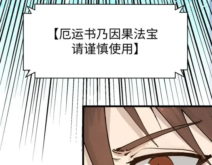 《顶级气运，悄悄修炼千年》162 太乙至宝图22