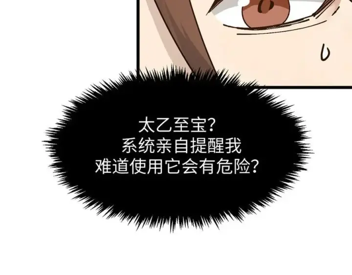 《顶级气运，悄悄修炼千年》162 太乙至宝图23