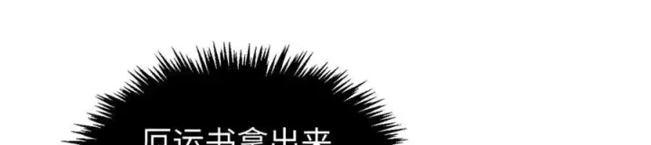 《顶级气运，悄悄修炼千年》162 太乙至宝图42