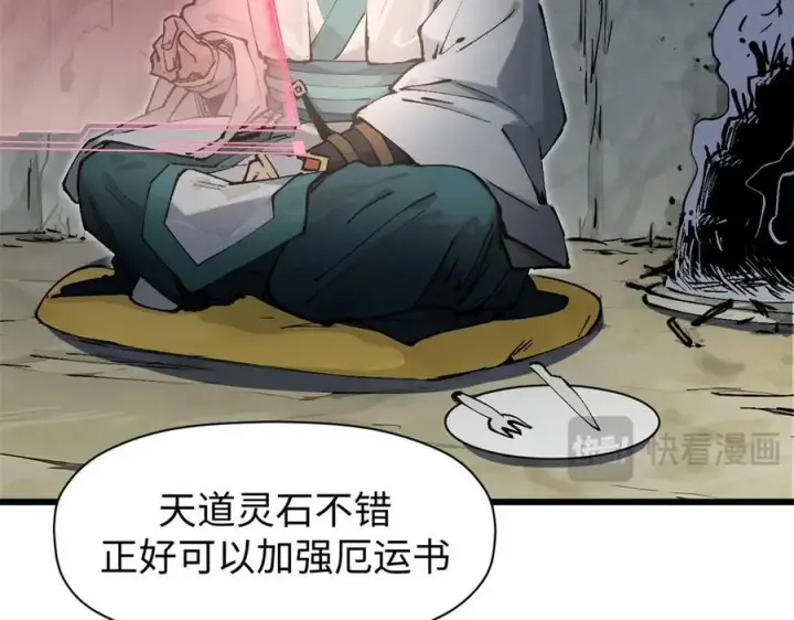《顶级气运，悄悄修炼千年》162 太乙至宝图8