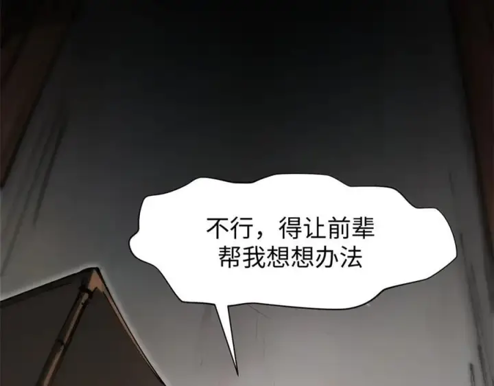 《顶级气运，悄悄修炼千年》162 太乙至宝图92