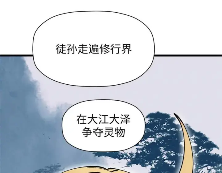 《顶级气运，悄悄修炼千年》163 方良归来图123