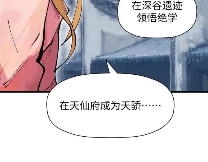 《顶级气运，悄悄修炼千年》163 方良归来图126