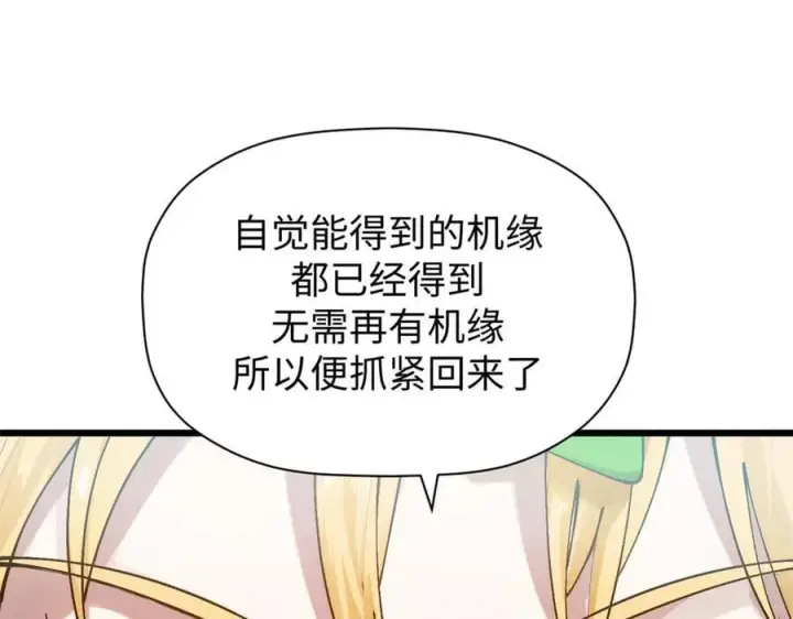 《顶级气运，悄悄修炼千年》163 方良归来图132
