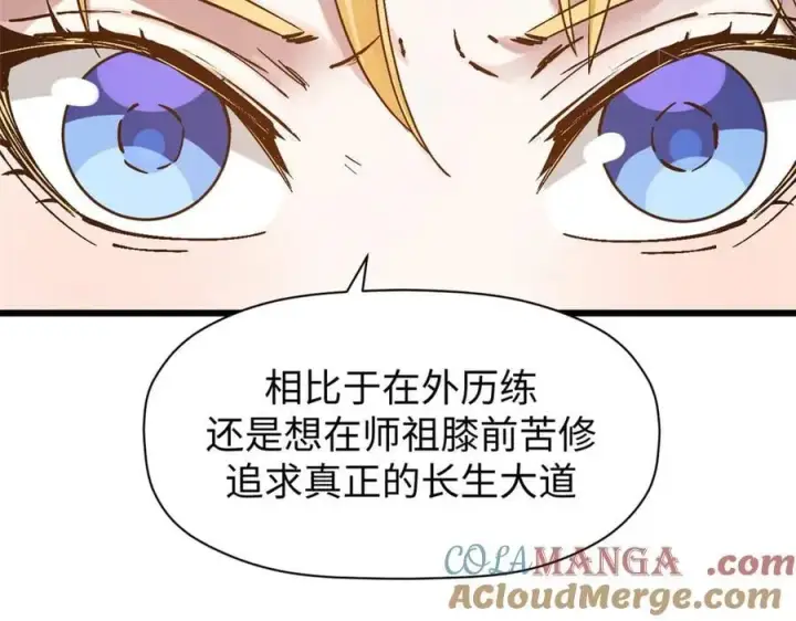 《顶级气运，悄悄修炼千年》163 方良归来图133