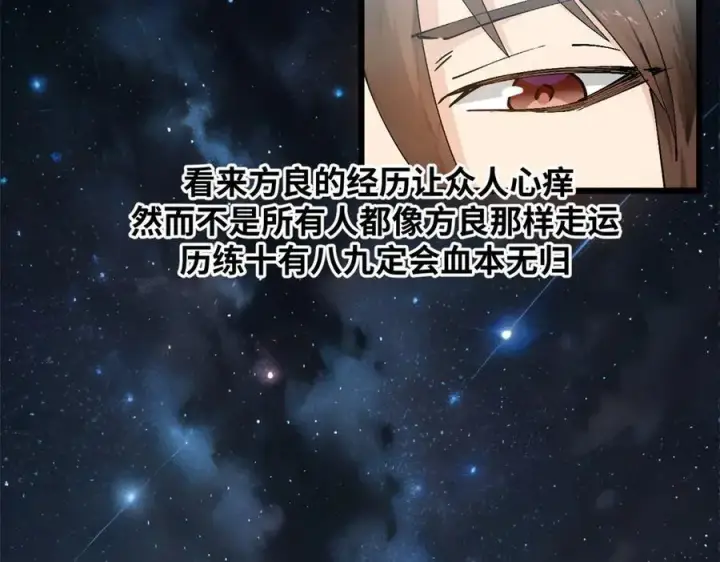 《顶级气运，悄悄修炼千年》163 方良归来图150