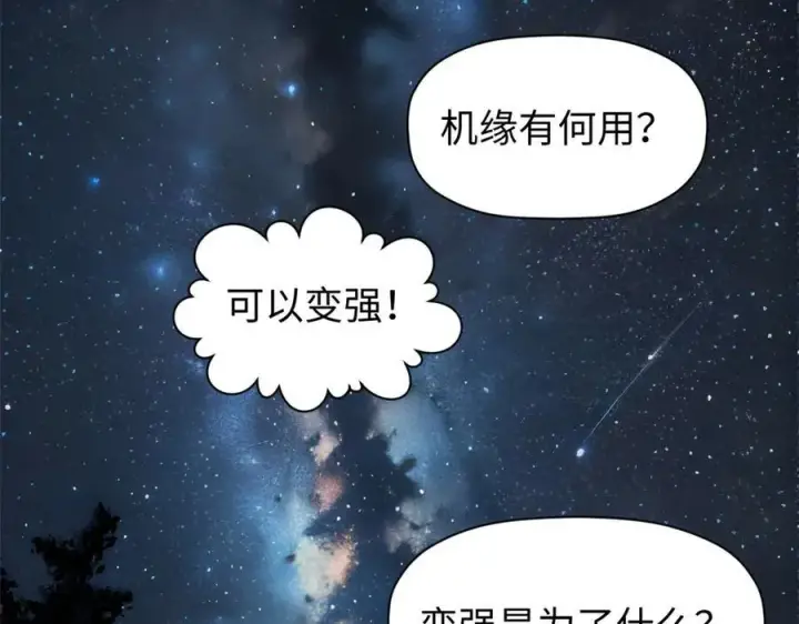 《顶级气运，悄悄修炼千年》163 方良归来图151