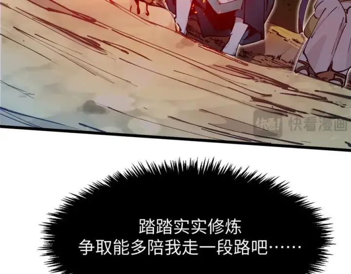 《顶级气运，悄悄修炼千年》163 方良归来图171