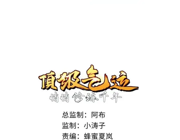 《顶级气运，悄悄修炼千年》163 方良归来图20