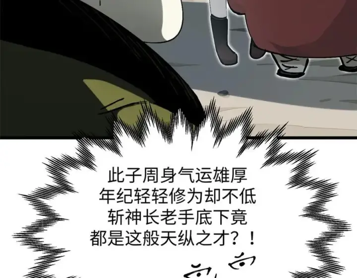 《顶级气运，悄悄修炼千年》163 方良归来图82