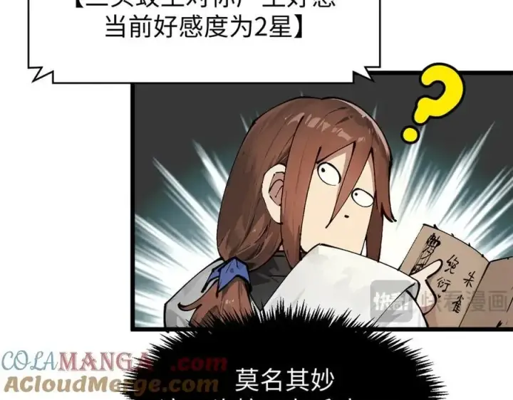 《顶级气运，悄悄修炼千年》163 方良归来图89