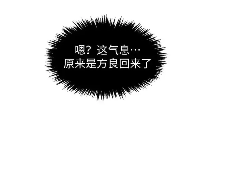 《顶级气运，悄悄修炼千年》163 方良归来图91