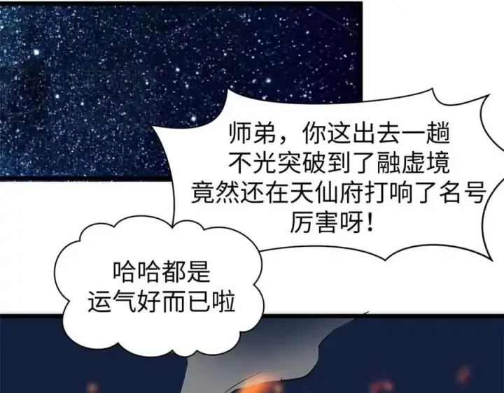 《顶级气运，悄悄修炼千年》163 方良归来图92