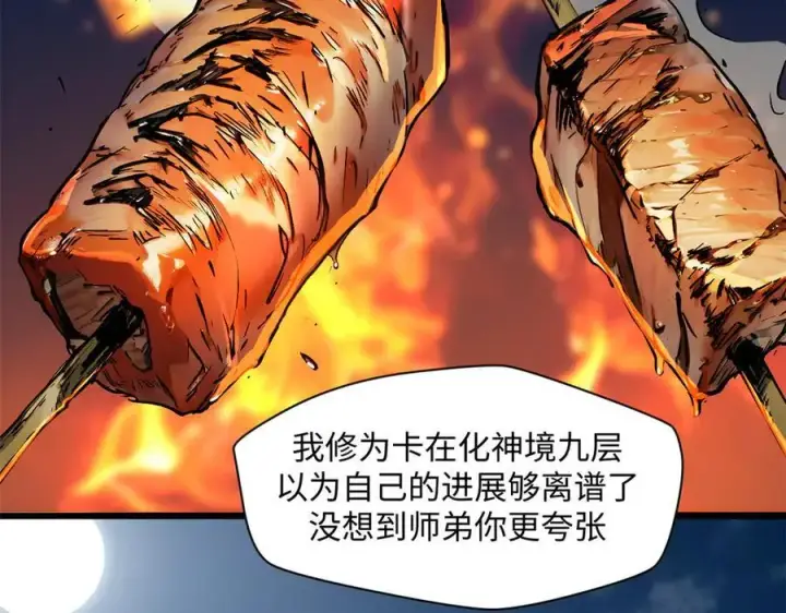 《顶级气运，悄悄修炼千年》163 方良归来图94