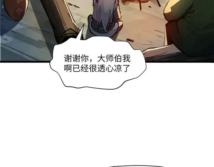 《顶级气运，悄悄修炼千年》163 方良归来图98