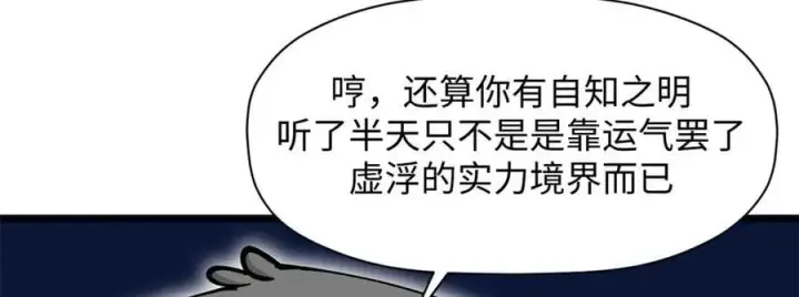 《顶级气运，悄悄修炼千年》163 方良归来图99