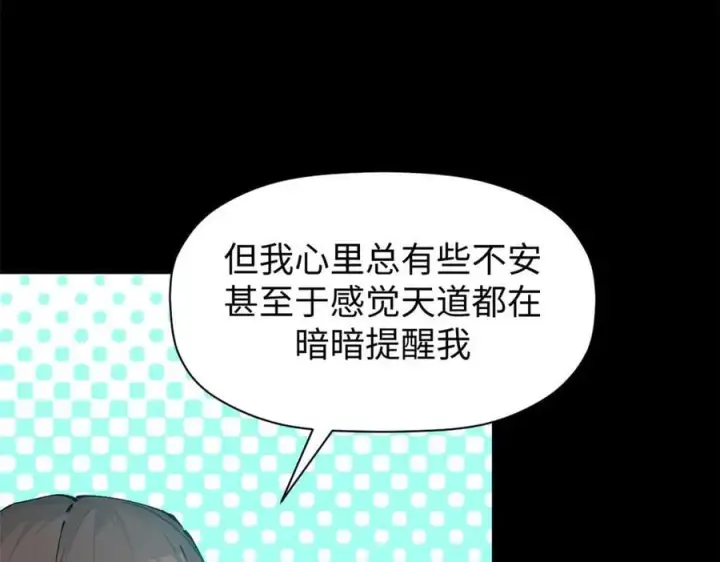 《顶级气运，悄悄修炼千年》164 清理魔道图103