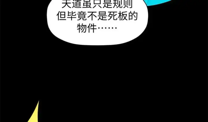 《顶级气运，悄悄修炼千年》164 清理魔道图106