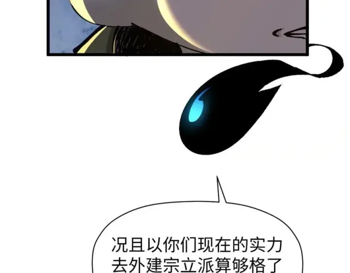 《顶级气运，悄悄修炼千年》164 清理魔道图11