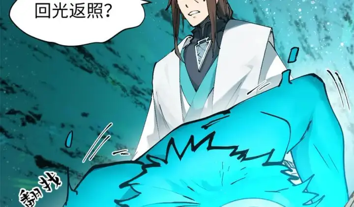 《顶级气运，悄悄修炼千年》164 清理魔道图110