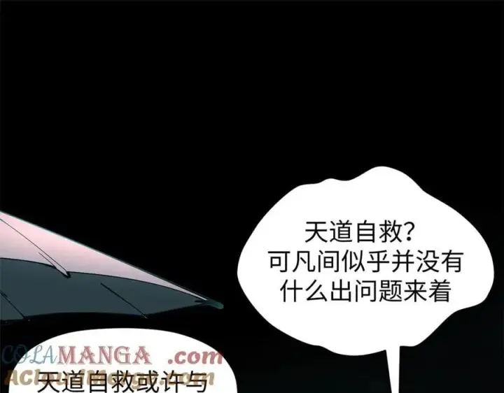 《顶级气运，悄悄修炼千年》164 清理魔道图113