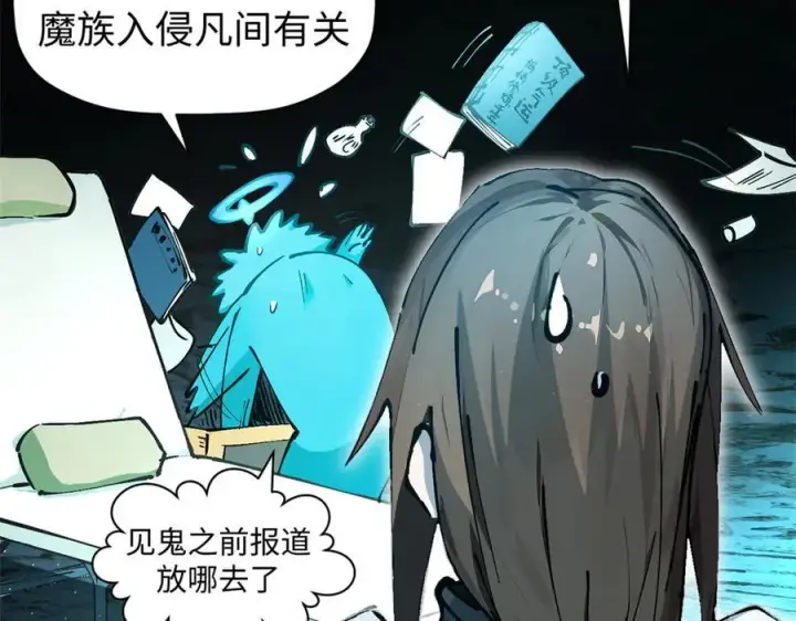 《顶级气运，悄悄修炼千年》164 清理魔道图114
