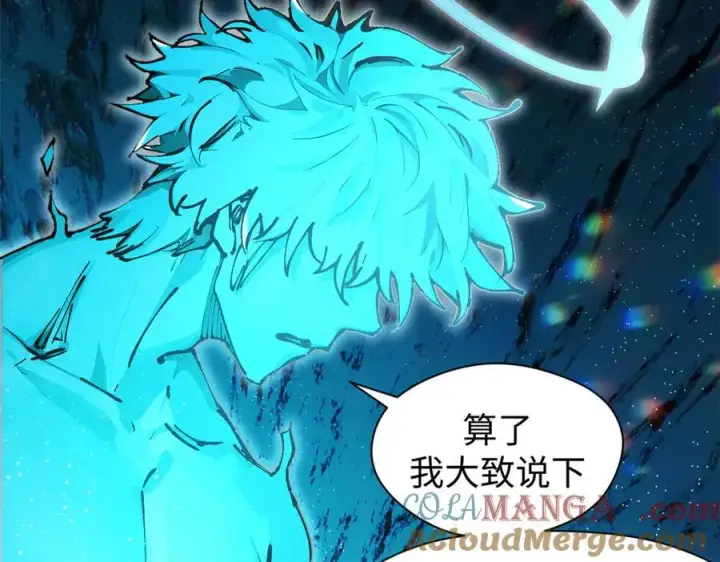 《顶级气运，悄悄修炼千年》164 清理魔道图117