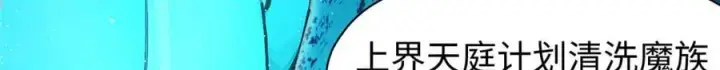 《顶级气运，悄悄修炼千年》164 清理魔道图118