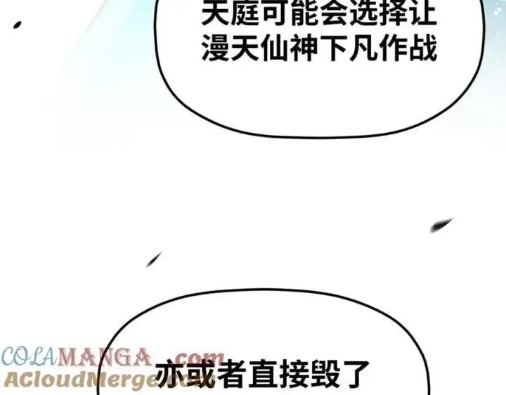 《顶级气运，悄悄修炼千年》164 清理魔道图125