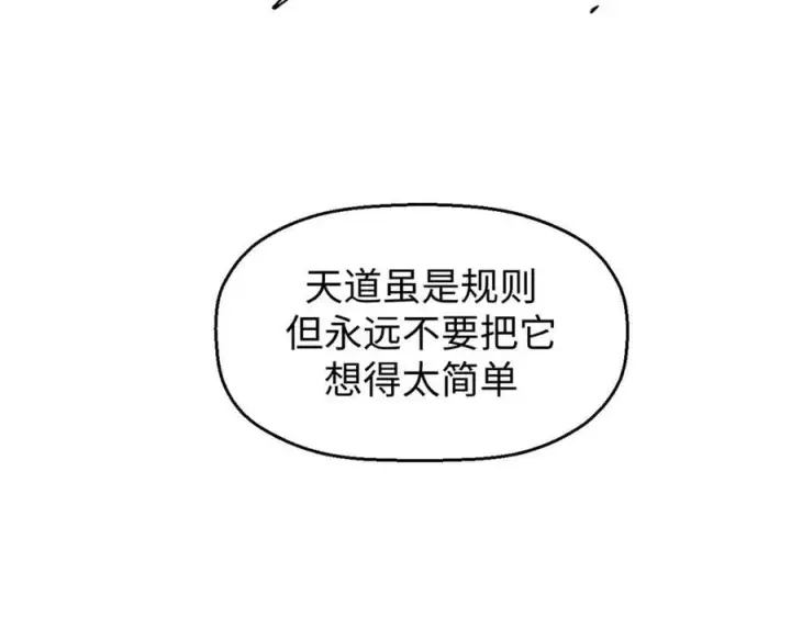 《顶级气运，悄悄修炼千年》164 清理魔道图131