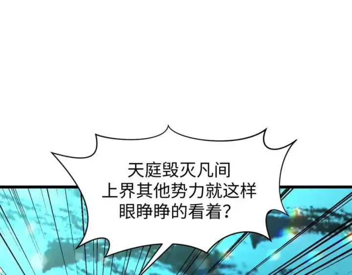 《顶级气运，悄悄修炼千年》164 清理魔道图132