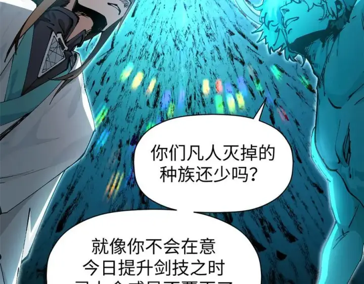 《顶级气运，悄悄修炼千年》164 清理魔道图143
