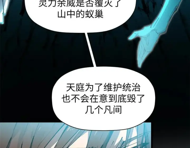 《顶级气运，悄悄修炼千年》164 清理魔道图144