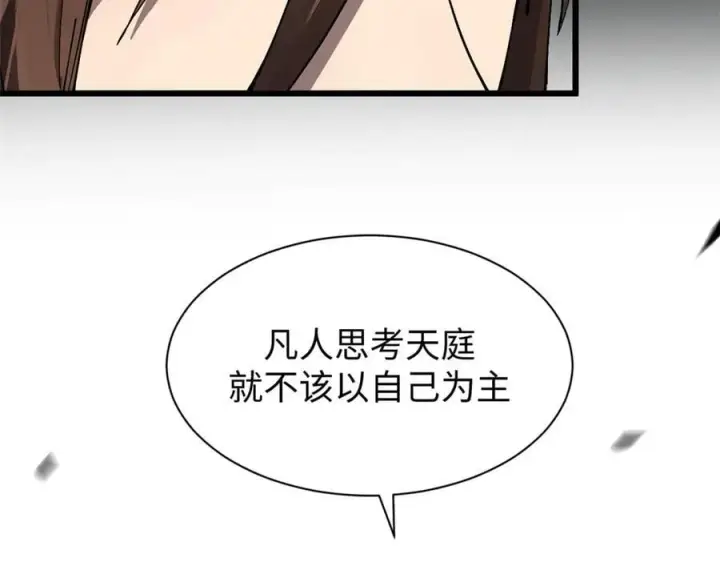 《顶级气运，悄悄修炼千年》164 清理魔道图146