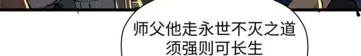 《顶级气运，悄悄修炼千年》164 清理魔道图15