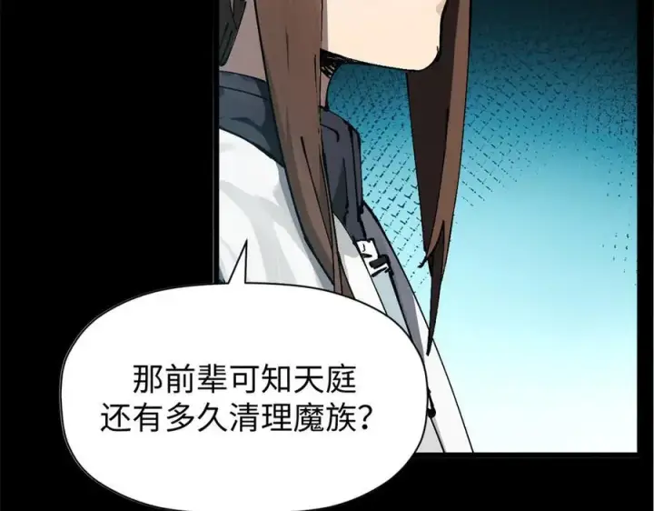 《顶级气运，悄悄修炼千年》164 清理魔道图155
