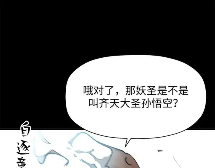 《顶级气运，悄悄修炼千年》164 清理魔道图168
