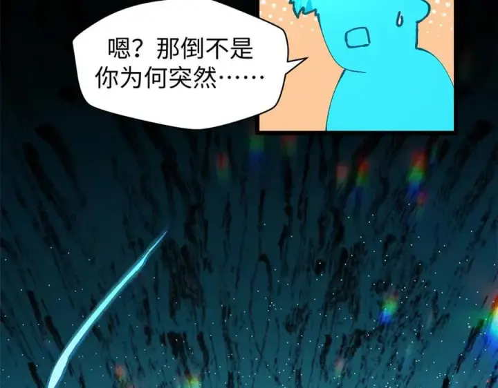 《顶级气运，悄悄修炼千年》164 清理魔道图171