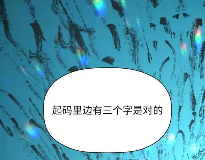 《顶级气运，悄悄修炼千年》164 清理魔道图182