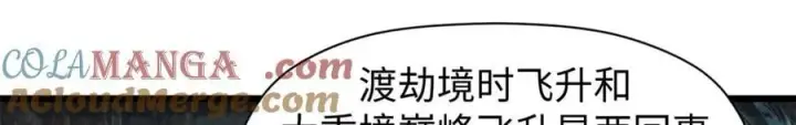 《顶级气运，悄悄修炼千年》164 清理魔道图21