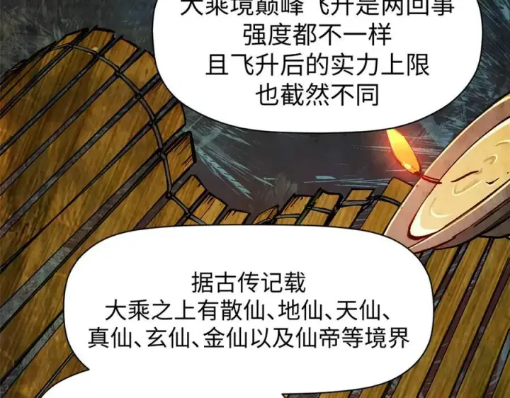 《顶级气运，悄悄修炼千年》164 清理魔道图22