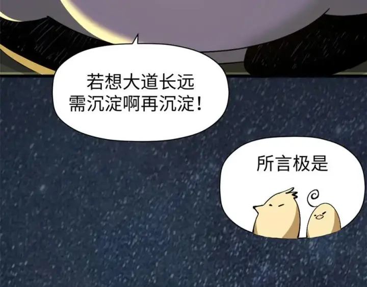 《顶级气运，悄悄修炼千年》164 清理魔道图31