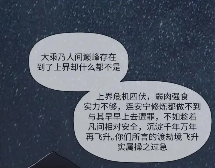 《顶级气运，悄悄修炼千年》164 清理魔道图32