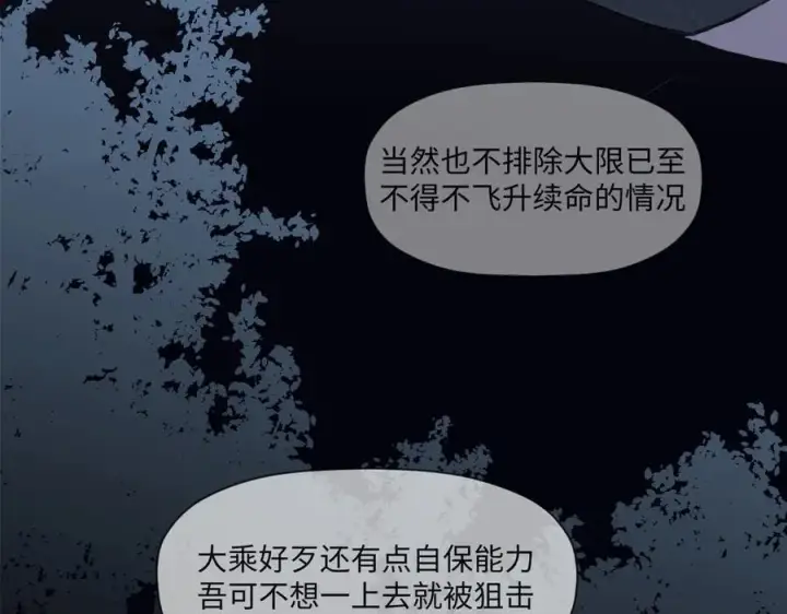 《顶级气运，悄悄修炼千年》164 清理魔道图34