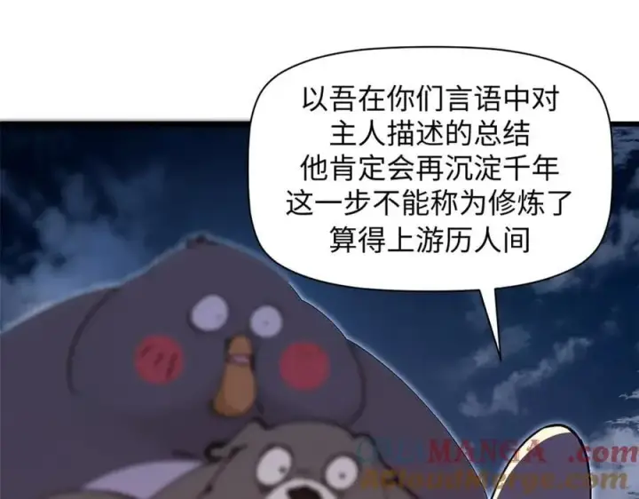《顶级气运，悄悄修炼千年》164 清理魔道图37