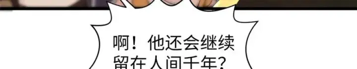《顶级气运，悄悄修炼千年》164 清理魔道图39